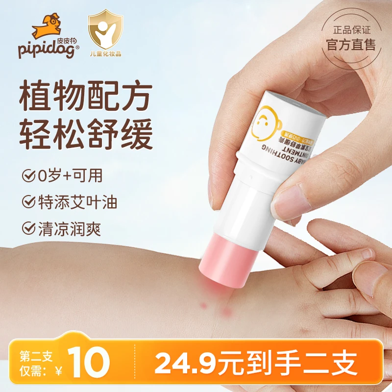 皮皮狗宝宝紫草舒缓膏婴幼儿童蚊虫叮咬植萃清凉舒缓防护紫草膏
