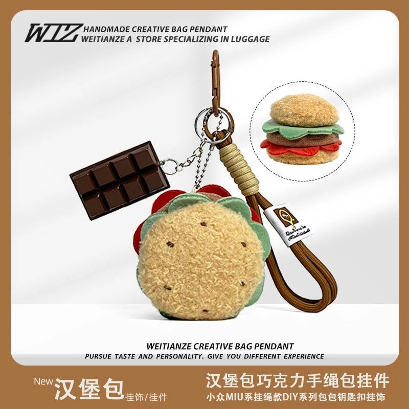个性有趣汉堡包毛绒公仔仿真巧克力配饰百搭手绳包包钥匙挂饰挂件
