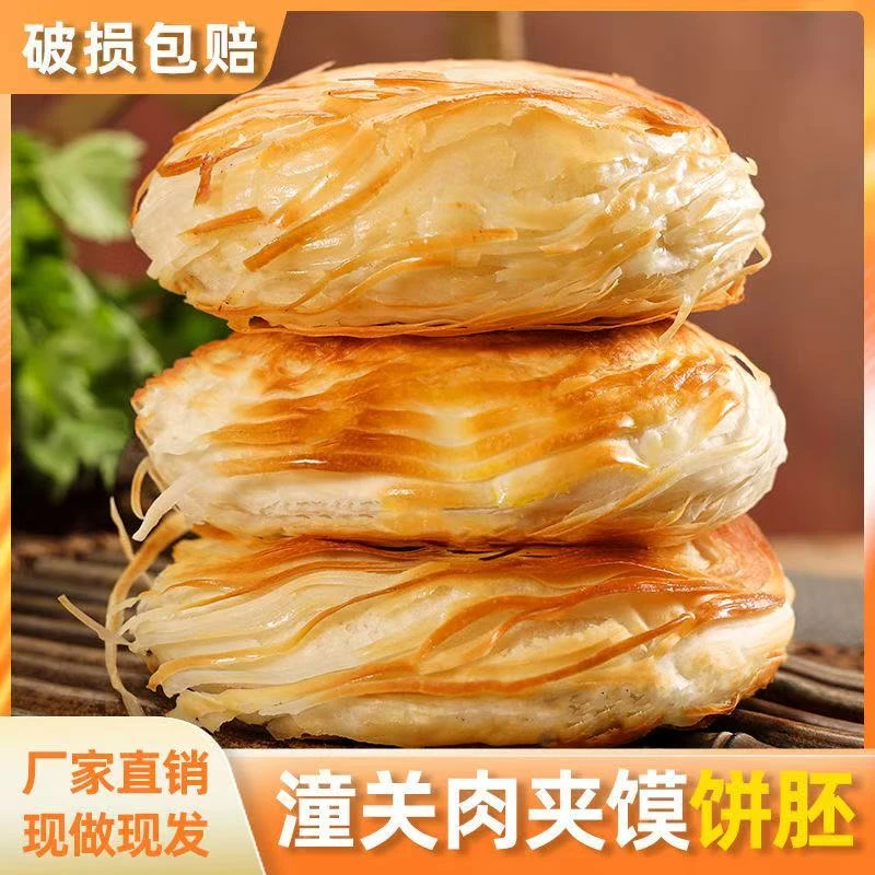 【半价抢二十五个】正宗潼关肉夹馍饼胚陕西特产千层饼半成品带纸袋
