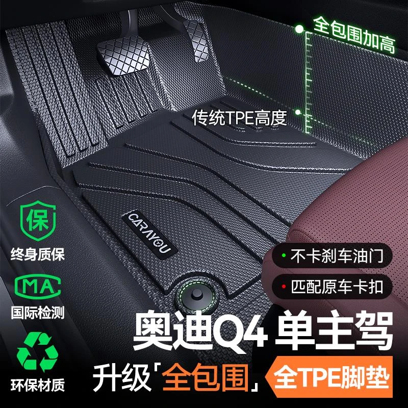 专用于奥迪Q4etron主驾驶垫TPE全包围单片地毯车内装饰改装件