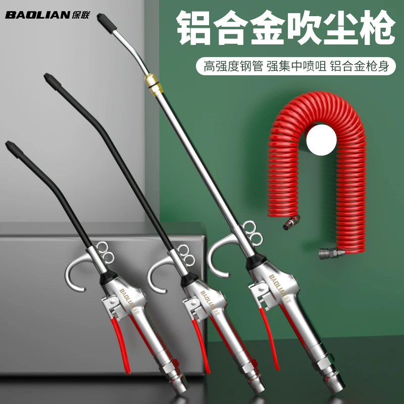 保联高压吹尘枪吹灰枪气泵吹风枪加长气动工具喷枪除尘枪吹气尘枪