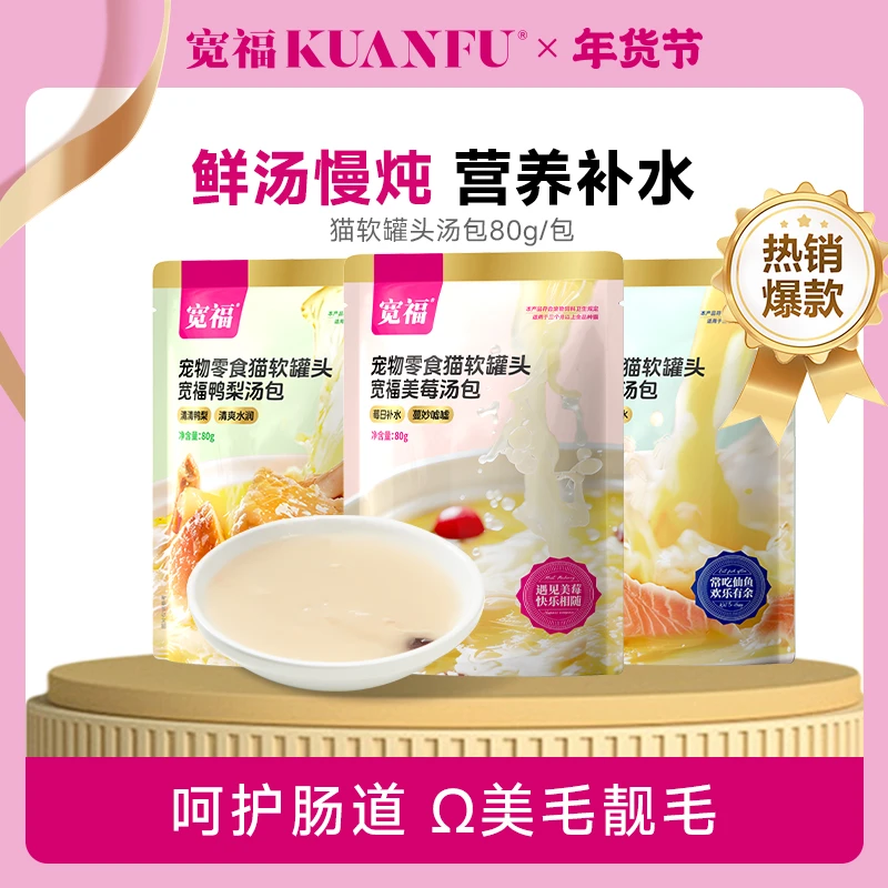 【李老抠专属】宽福美味补水汤包成幼猫营养湿粮包拌猫粮鸡汤高汤