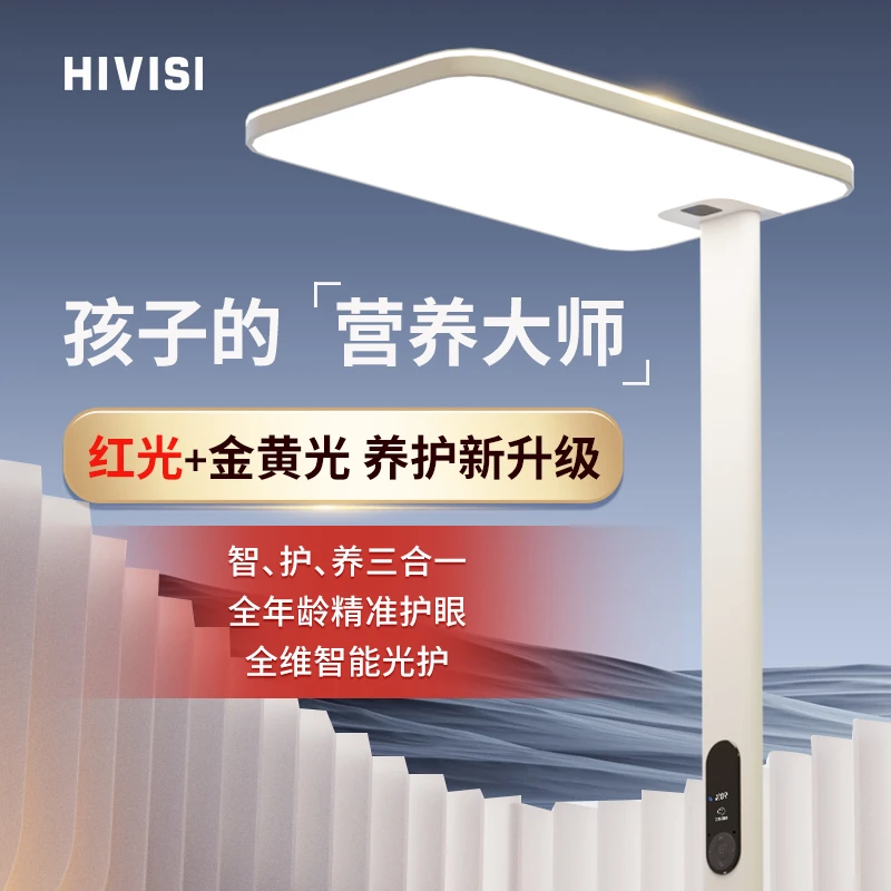 HIVISI海威科技护眼落地大路灯学习无影灯学生专用写作业阅读台灯