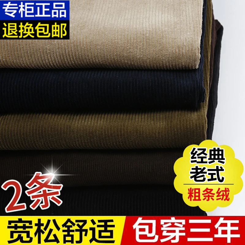 粗条绒灯芯绒男裤中老年人秋季中年休闲条绒裤男秋冬厚款爸爸裤子