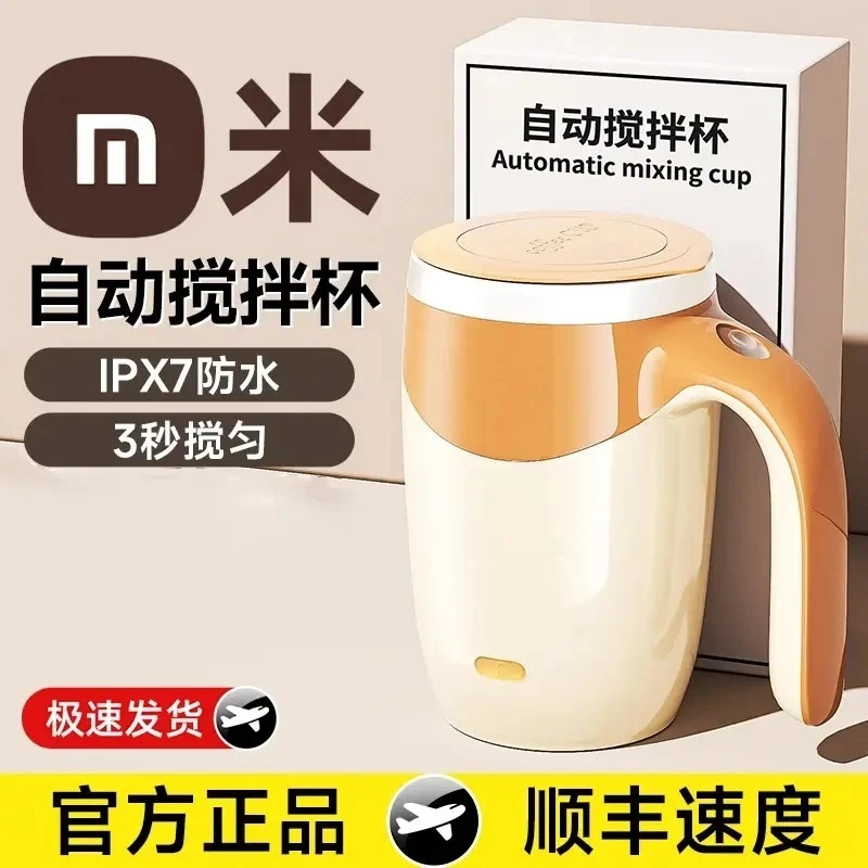 【米品正家】2025新款电动搅拌杯多功能速溶大容量豆奶咖啡杯子家用