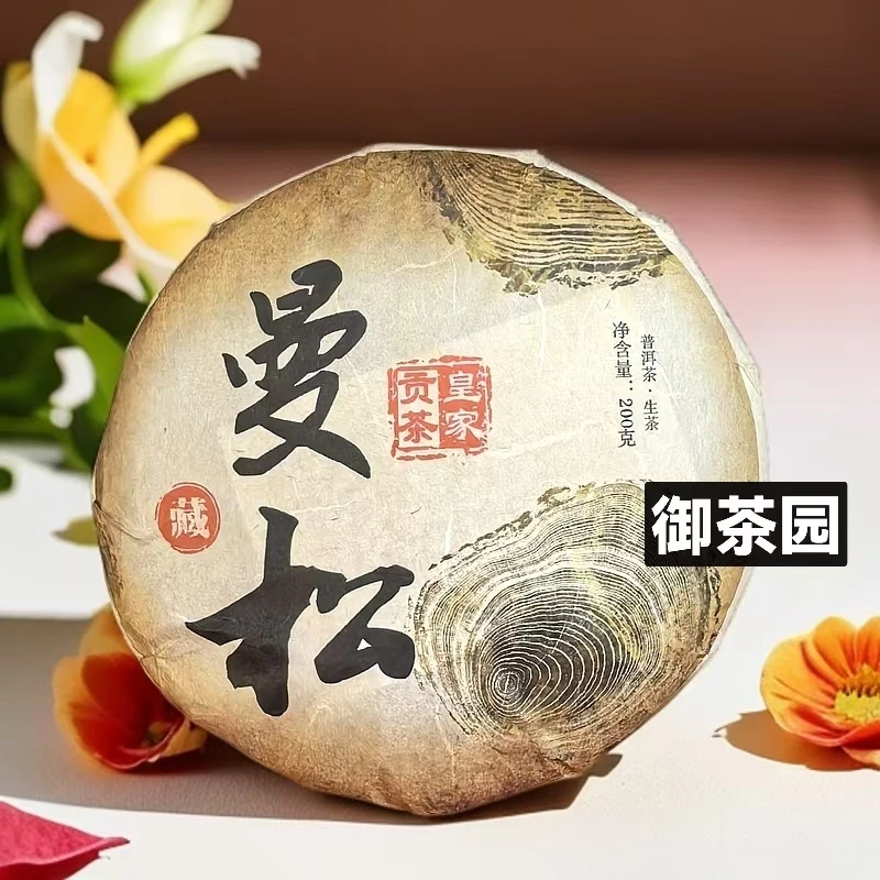 2014年 曼松王子山生茶 200克/饼（易武茶区）