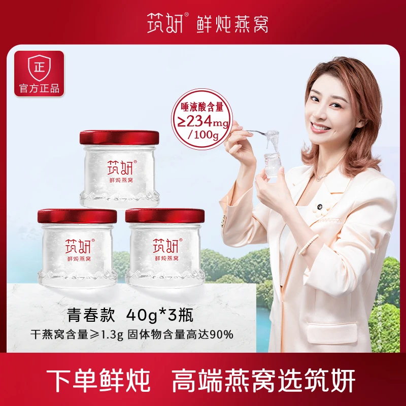 【小代专享】尝鲜1.3g干燕窝40ml*3瓶即食鲜炖滋补新鲜营养严选溯源