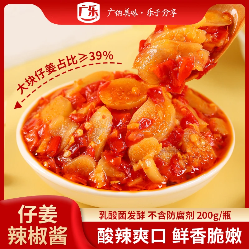 （拍一发四）广乐仔姜味拌饭辣椒酱爆下饭酱蒜蓉酱超辣剁椒香辣酱