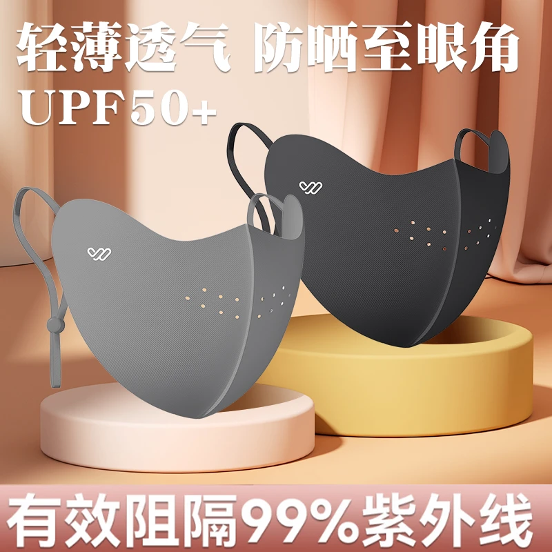【玻尿酸】2025新款防晒口罩防晒遮阳防紫外线UPF50+防晒面罩遮脸