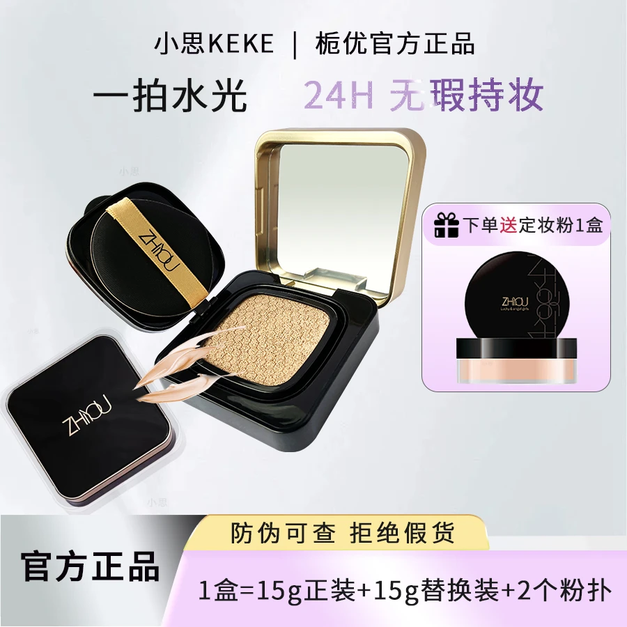 栀优气垫cc付爱宝水光粉底液遮瑕滋养保湿提亮肤色BB霜官方正品