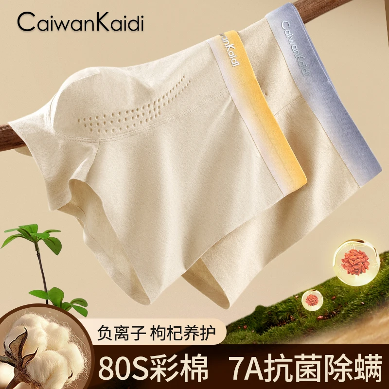 CaiwanKaidi夏季无痕弹力彩棉无染色透气高端四角裤头男内裤礼盒