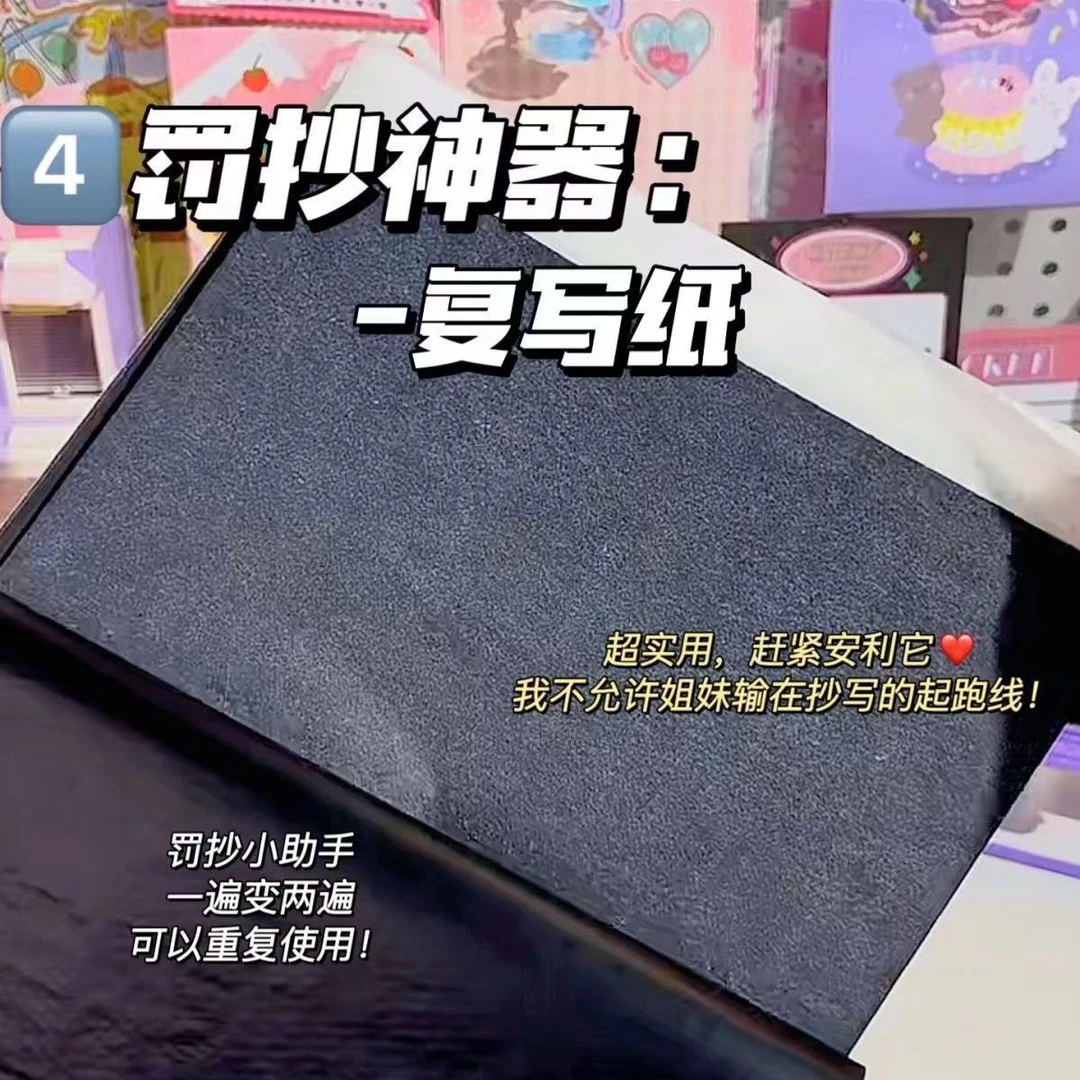 16k复写纸黑色单面复印纸学生抄写神器 小B5办公印字纸可重复使用