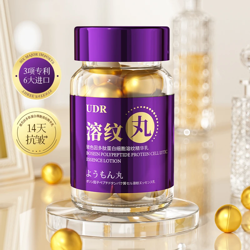 UDR玻色因多肽蛋白细胞溶纹精华乳dzj