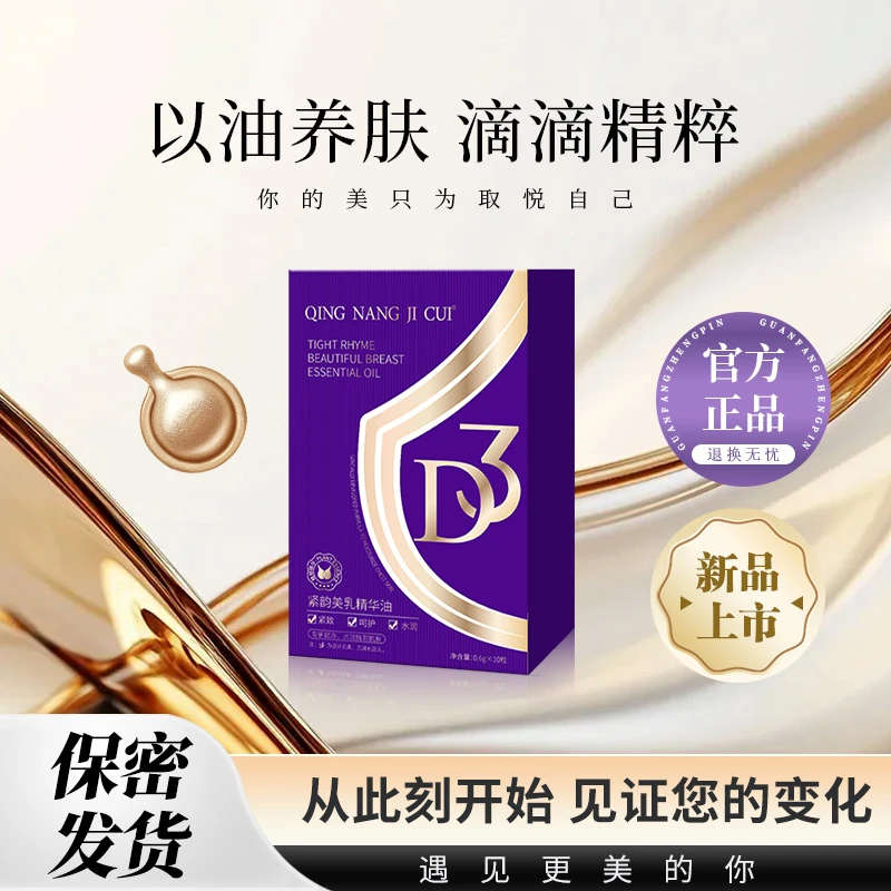 【全新升级】美丽女人都选的紧韵精华油G