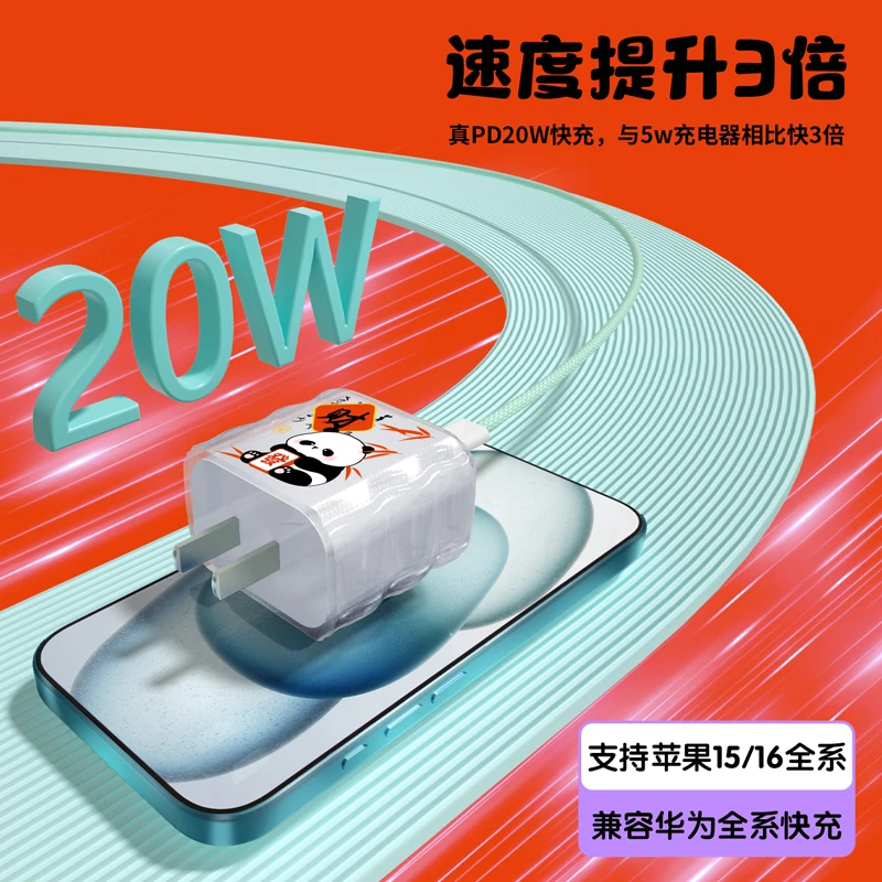 新款可爱熊猫系列快充头
