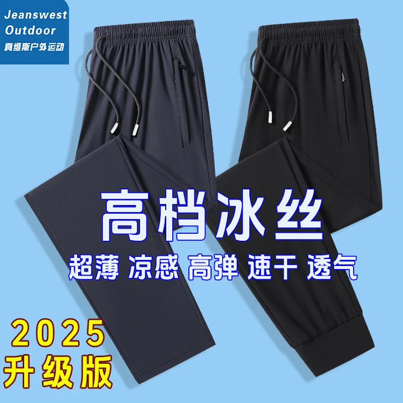 真维斯户外运动夏季透气清爽卫裤弹力冰丝速干直筒男女薄款休闲裤