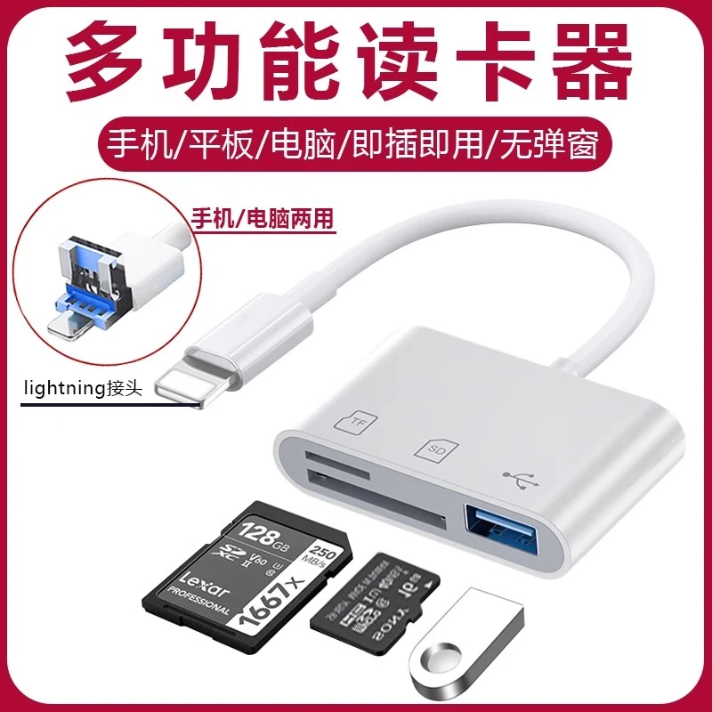 多功能适用苹果读卡器多合一佳能相机sd卡TF内存U盘高速款手机OTG