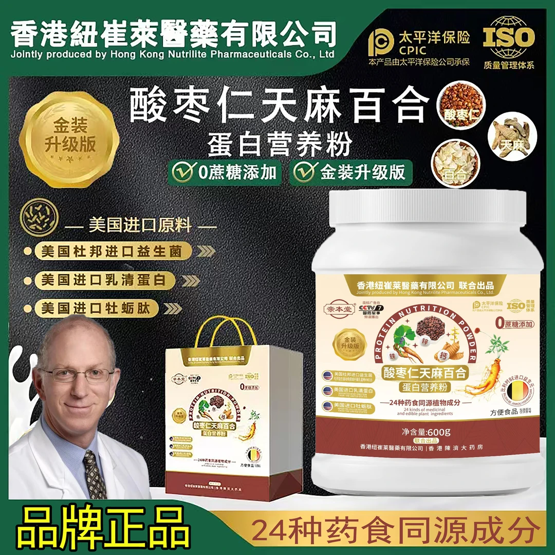 进口原料酸枣仁天麻百合营养粉易吸收试吃一罐600g*3罐+品牌礼袋X