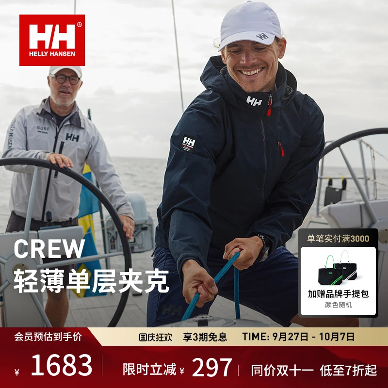 HELLY HANSEN/HH 25款户外运动crew经典航海夹克HE5RCJK92M