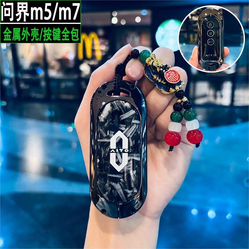 问界m5钥匙套m5ultra扣新m5壳纯电增程专用智驾问界m7卡片24/25款
