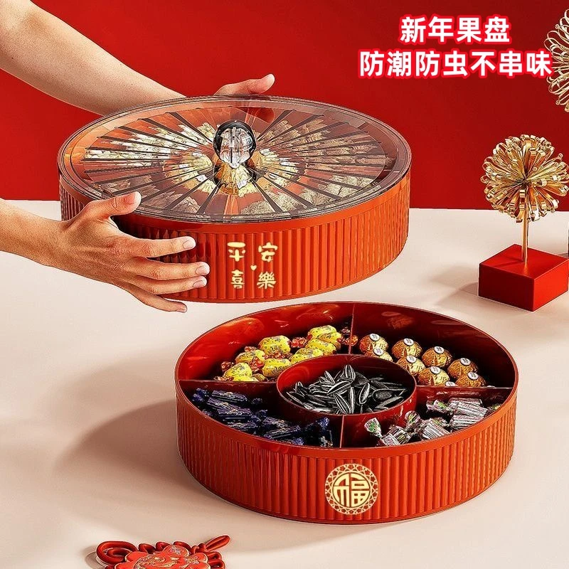糖果盒家用过年水果盘客厅喜庆零食干果盘坚果收纳盘乔迁收纳盒
