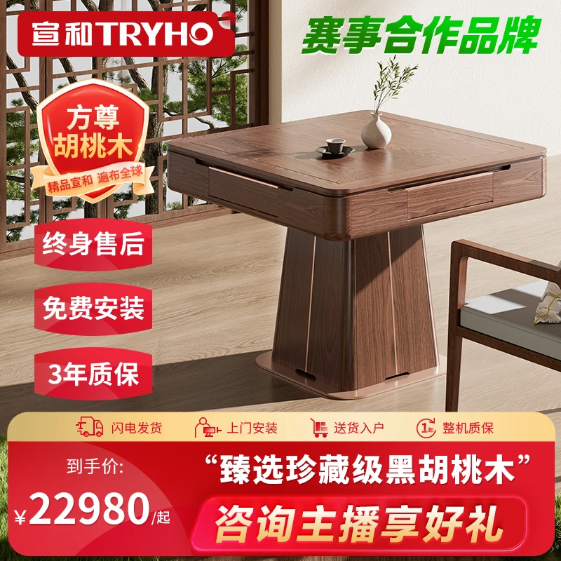 TRYHO/宣和XH890实木全自动麻将机新中式高端家用餐桌两用麻将桌