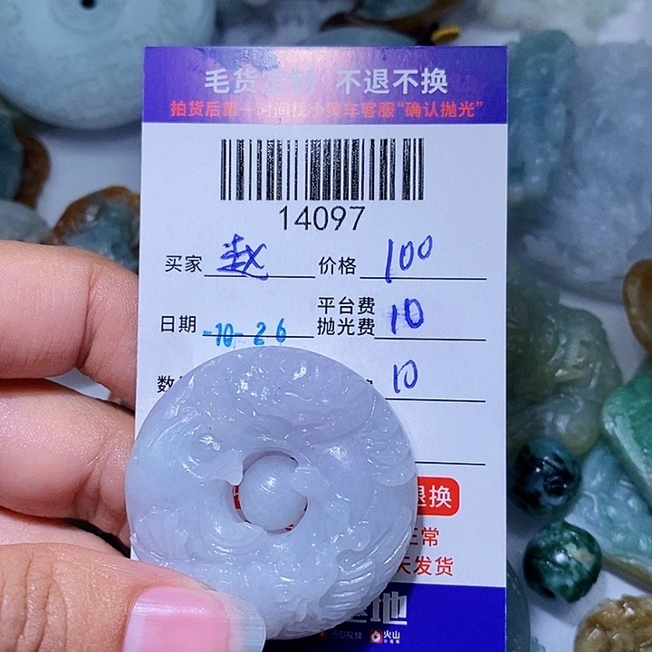 赵***b定制翡翠未镶嵌天光墟翡翠市场现金代购