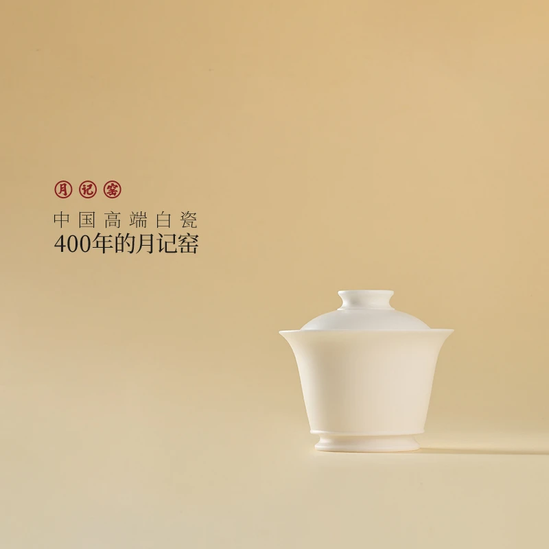 月记窑“一马平川”羊脂玉瓷马蹄二才盖碗