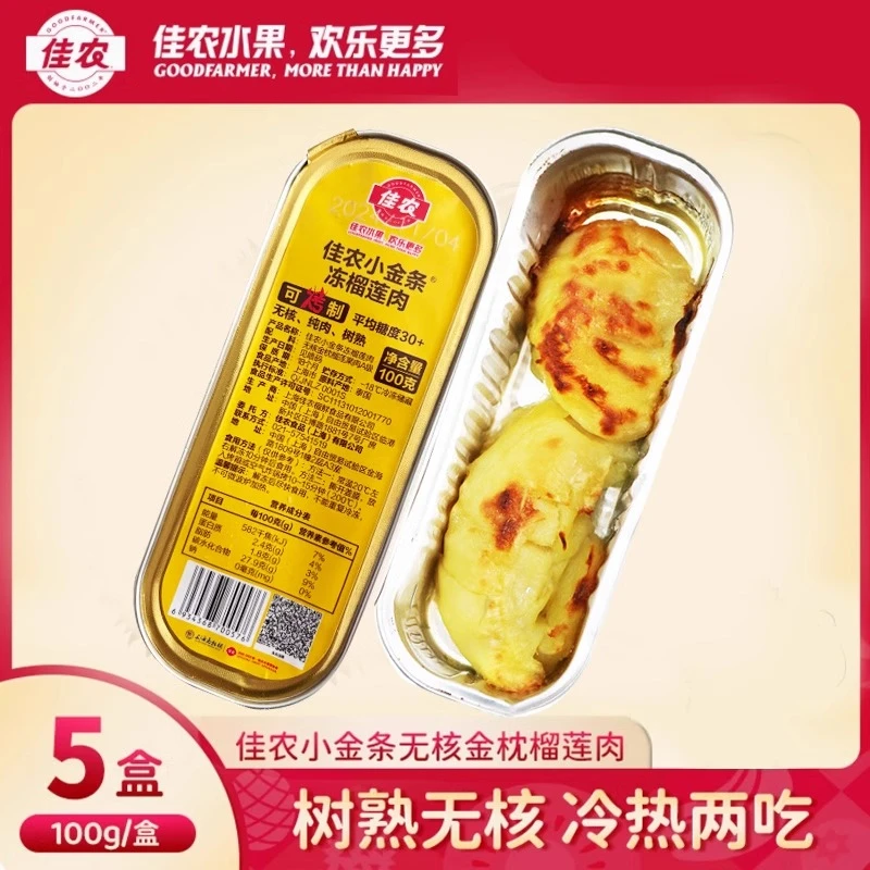 佳农小金条泰国冷冻金枕头无核烤榴莲果肉100g盒树熟冻榴莲水果