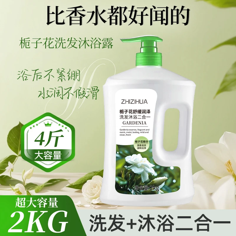 【足足4斤】洗发沐浴二合一产品控油保湿补水滋润持久留香沐浴露