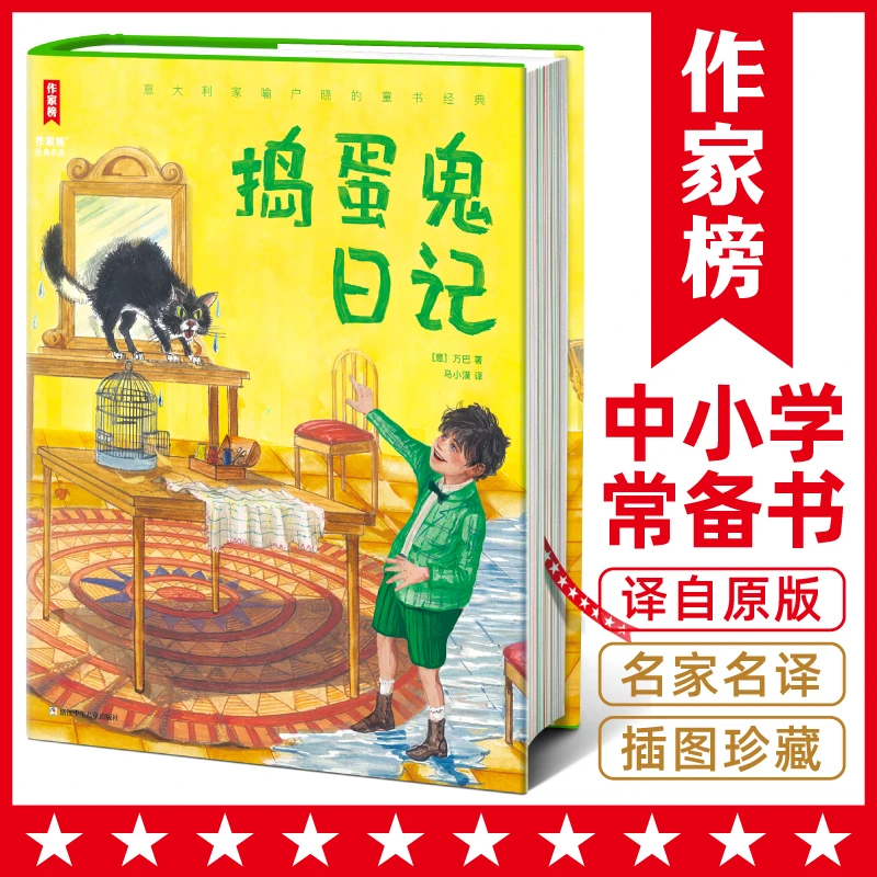 【2-12年级】捣蛋鬼日记 让孩子学会管理情绪用沟通解决问题