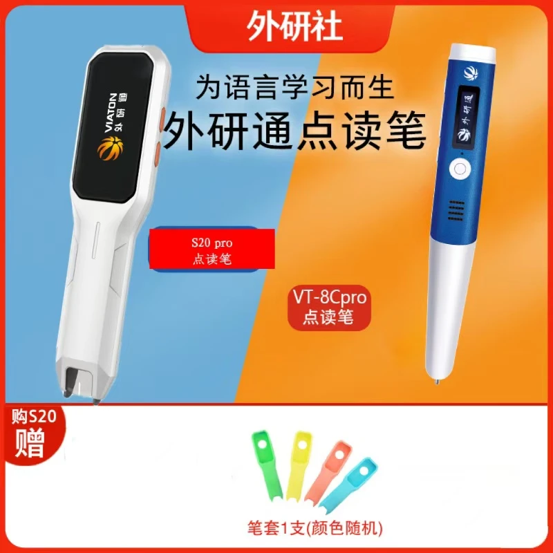 【外研社点读笔】外研通VT-S20pro点读词典笔/VT-8Cpro学生点读笔