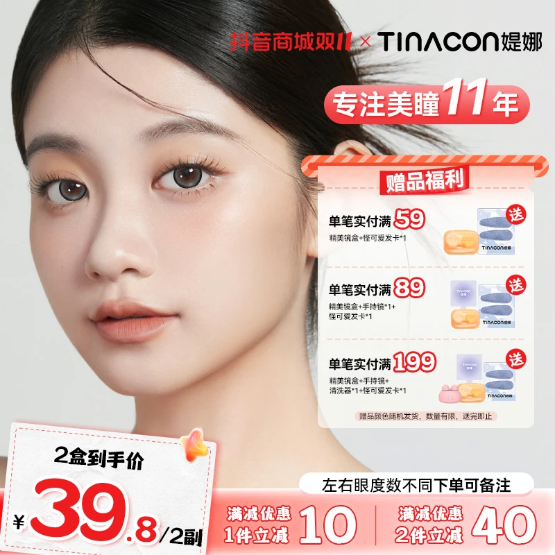 媞娜【城市之光】缇娜月抛2片舒适欧若风美瞳棕灰色小直径隐形眼镜