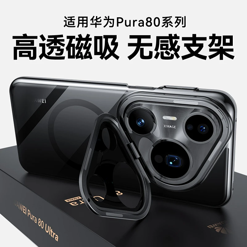 适用华为Pura80ultra透明全包镜头一体金属支架80pro+磁吸电镀壳