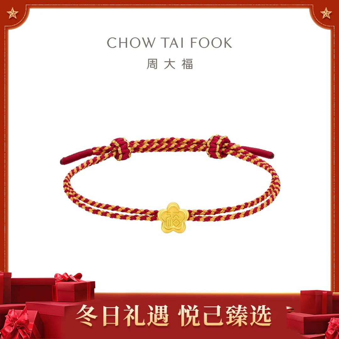 【周大福】经典时尚小福星黄金转运珠红橙双色编绳手绳@EOR1345