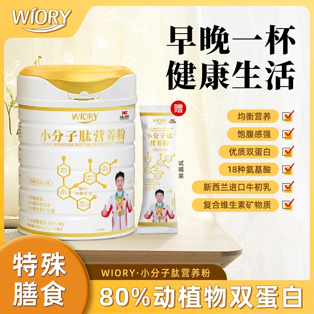 WIORY/维奥里【大玲子专属】80%动植物双蛋白小分子肽营养粉B25