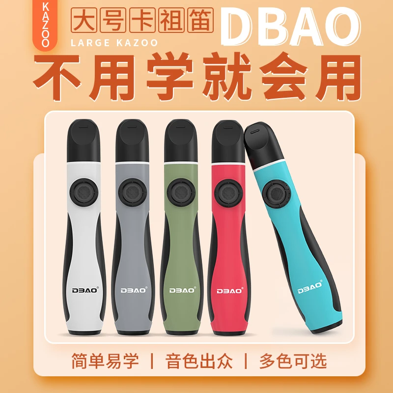 DBAO/哆宝新品上市KAZOO音腔更大 锁音设计 易吹音美 大号卡祖笛