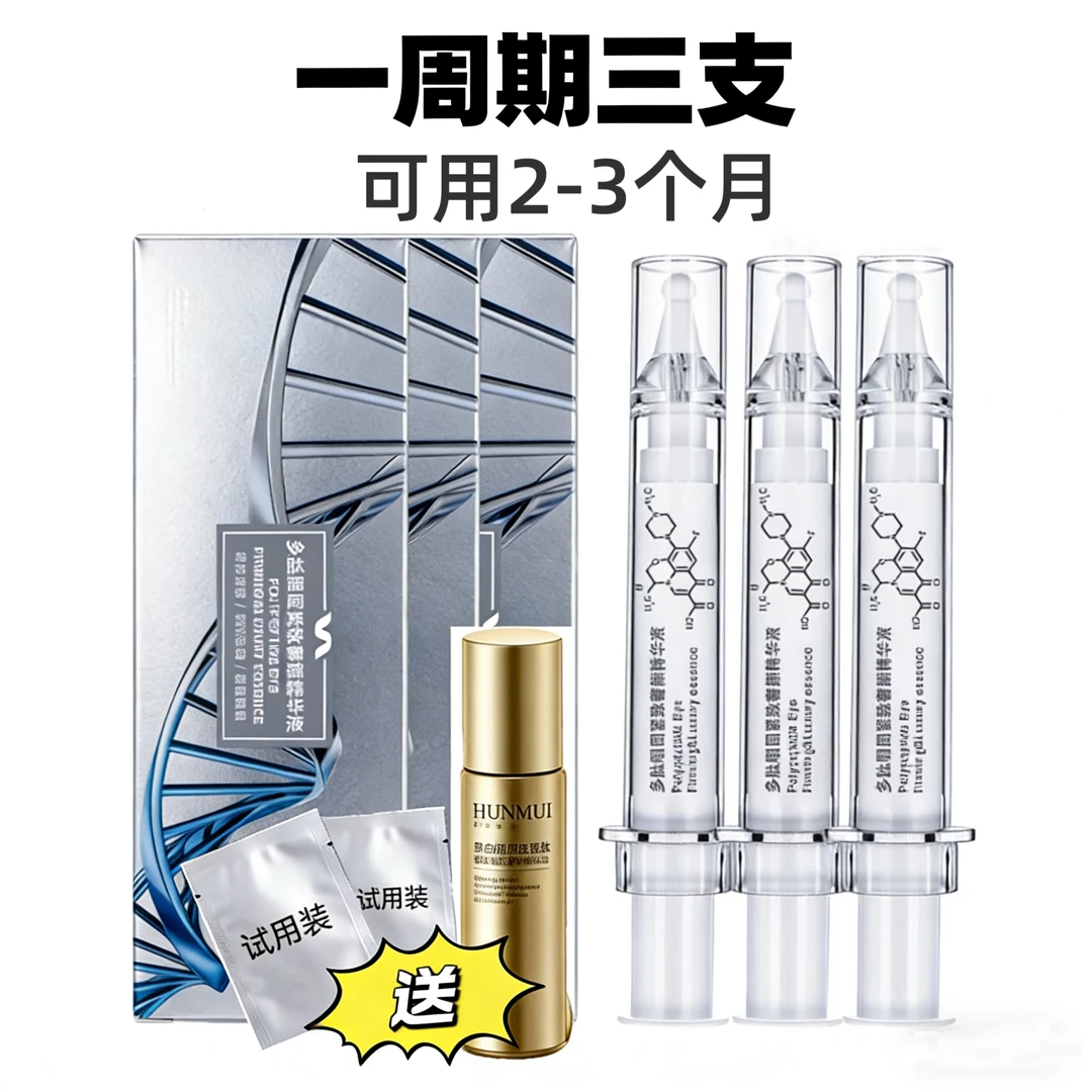 眼周紧致精华液眼袋水肿熬夜松弛泪沟提拉紧致神器
