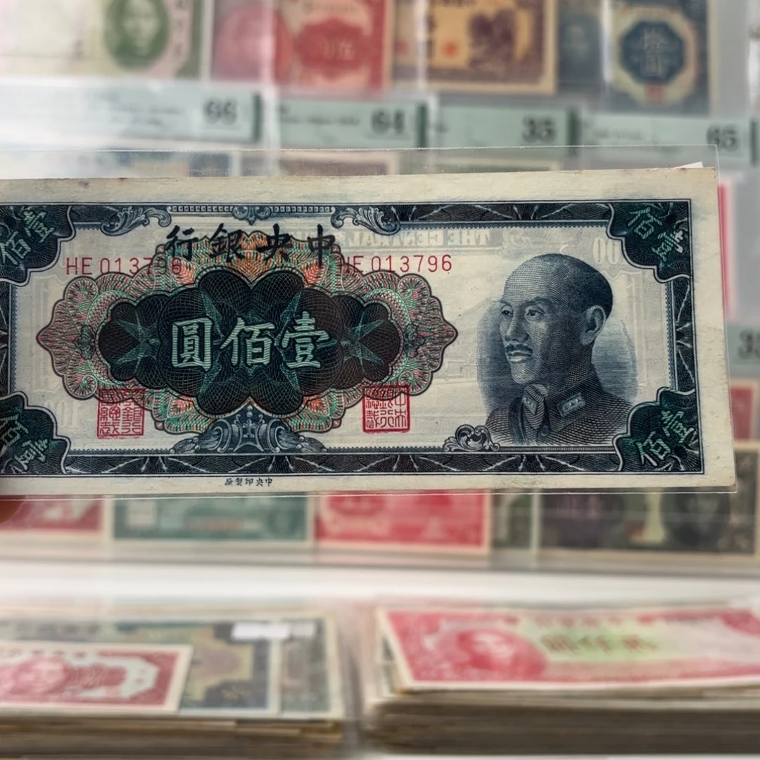 中央银行壹佰圆013796