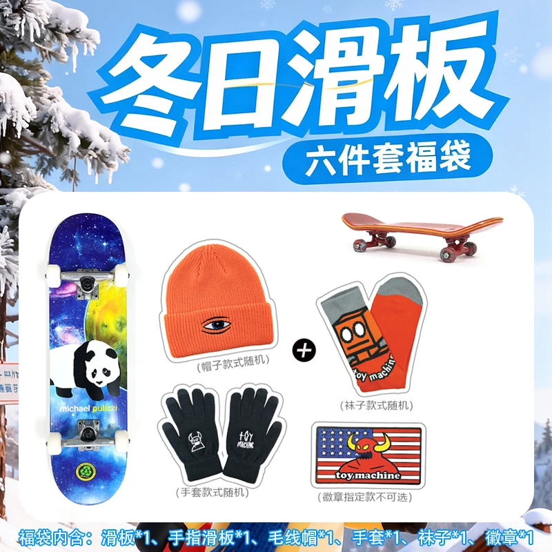 【冬日滑板6件套】成人儿童滑板手指滑板毛线帽袜子手套徽章套装