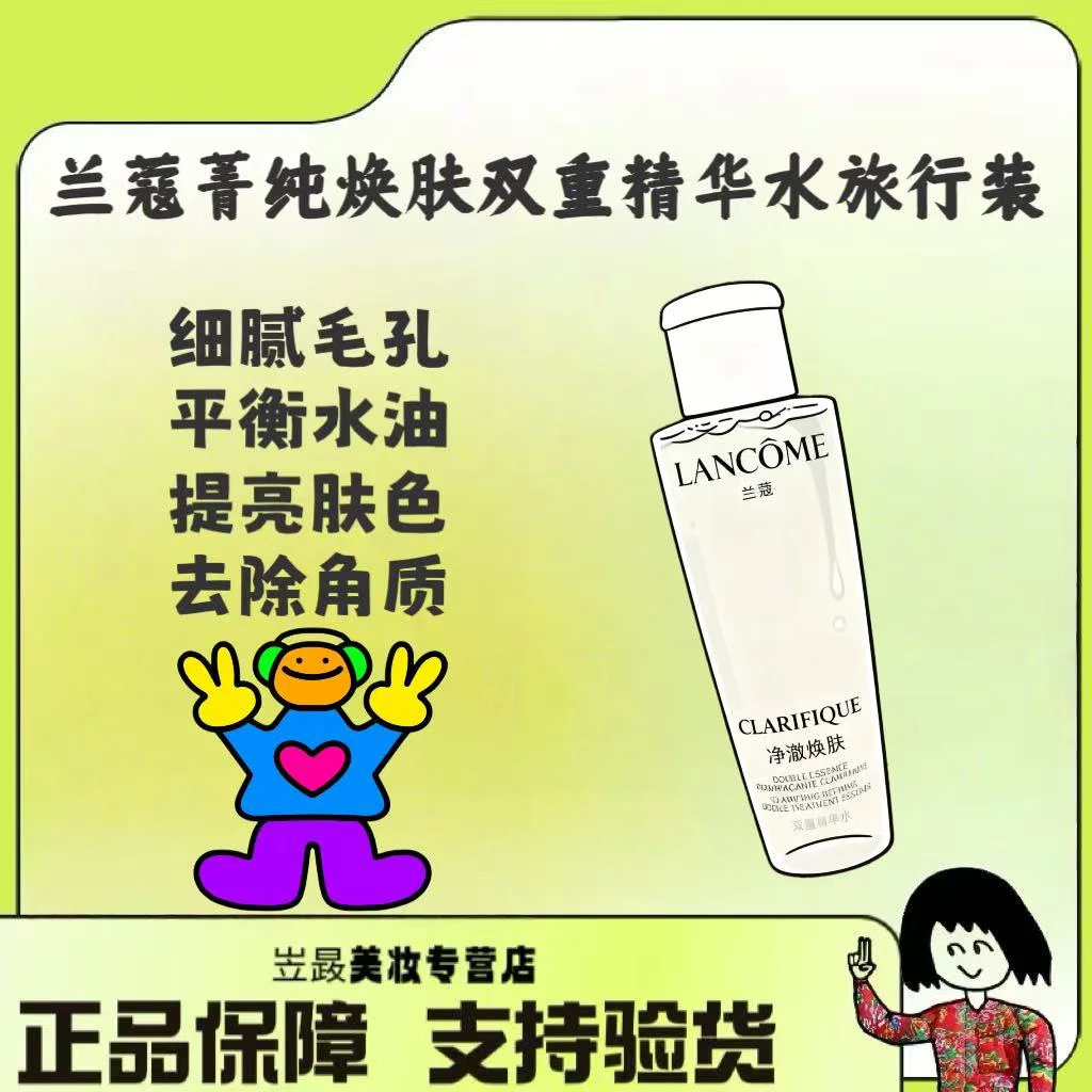 【升级二代！】稀缺极光水！兰蔻净澈焕肤双重精华水50ml ko闭口抛光～