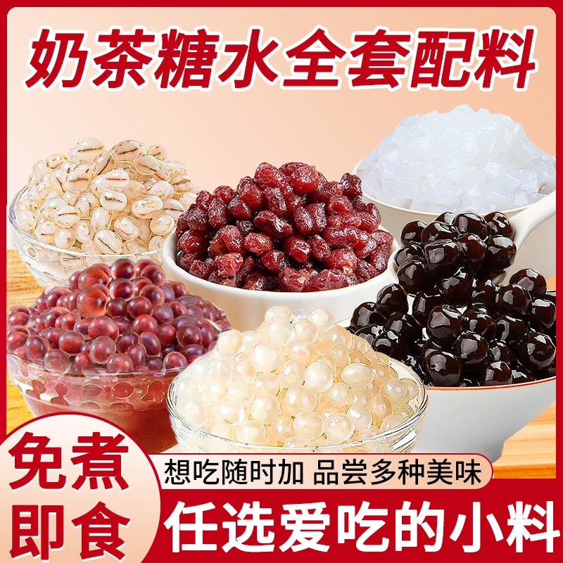 【任选奶茶小料】马蹄爆爆珠珍珠蜜红豆椰果双皮奶奶茶店甜品配料