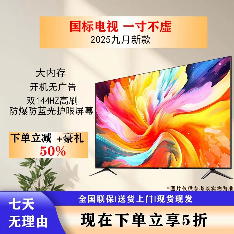 【国标50英寸】(长112高65)8k超清智能语音液晶144高刷防爆电视