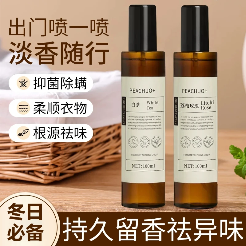 衣物香氛喷雾小苍兰淡香水除异味衣服香氛持久留香衣服男女通用