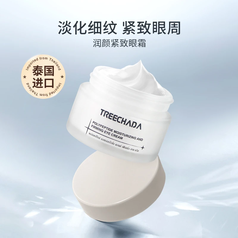 泰国多肽紧致眼霜 淡化细纹黑眼圈提升紧致肌肤保湿深层补水提亮