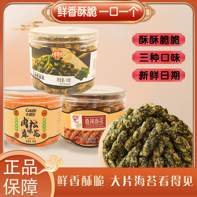 卡其乐肉松麻花香辣麻花海苔麻花休闲零食夜宵解馋零食推荐