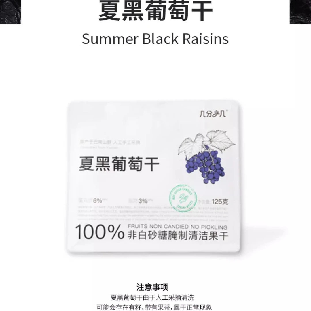 几分之几夏黑葡萄干蓝莓杏干西梅无添加独立小包装