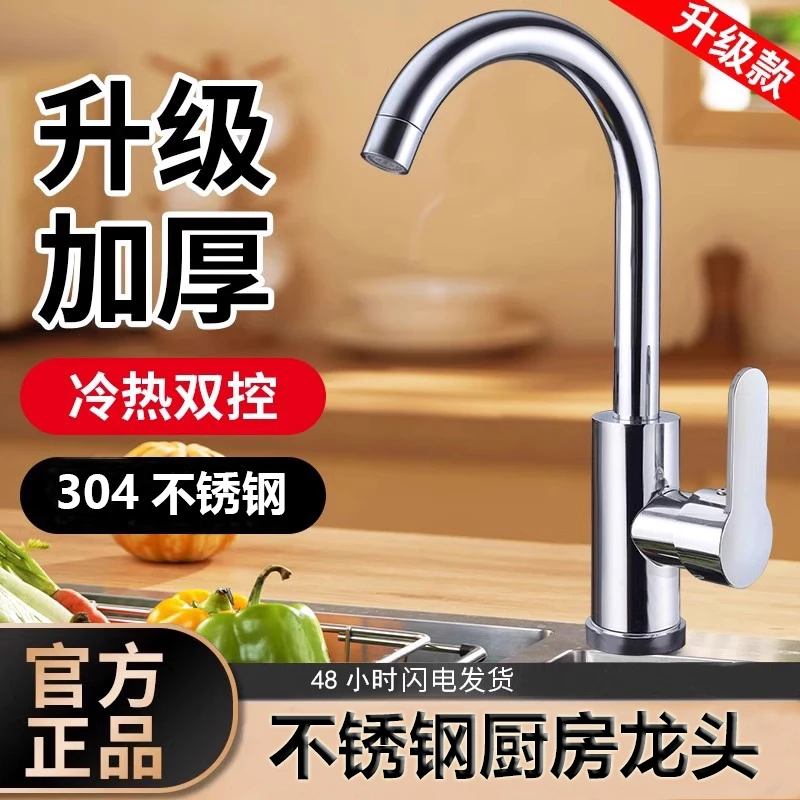 厨房万向防喷溅专用厨房水龙头冷热两用不锈钢万向旋转水槽水龙头