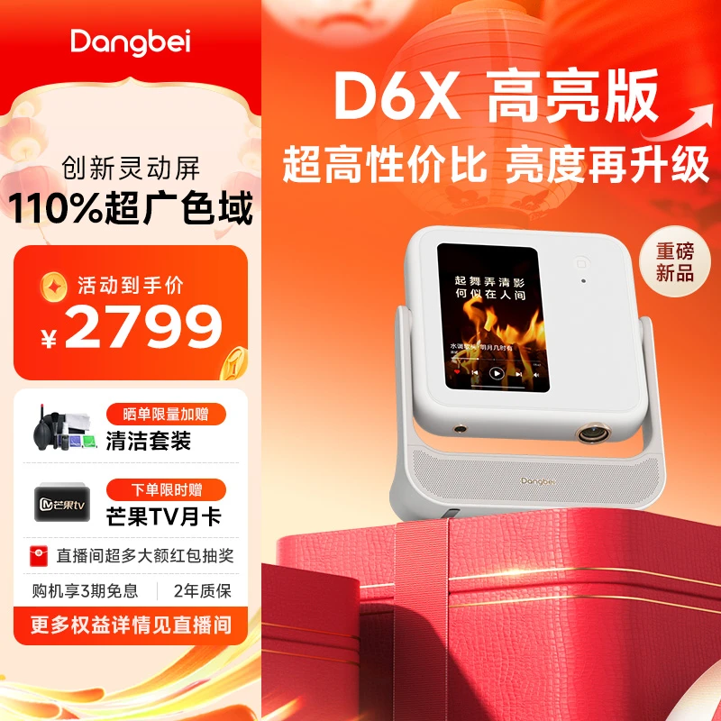 当贝D6X高亮版 家用便携观影 爆款护眼三色激光投影仪 当贝投影