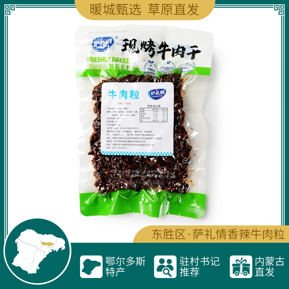 萨礼情香辣牛肉粒200g×2袋